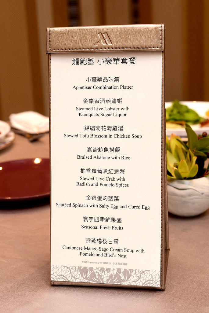 台北萬豪酒店「龍鮑蟹」盛宴