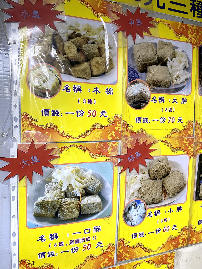 基隆胡記臭豆腐分店