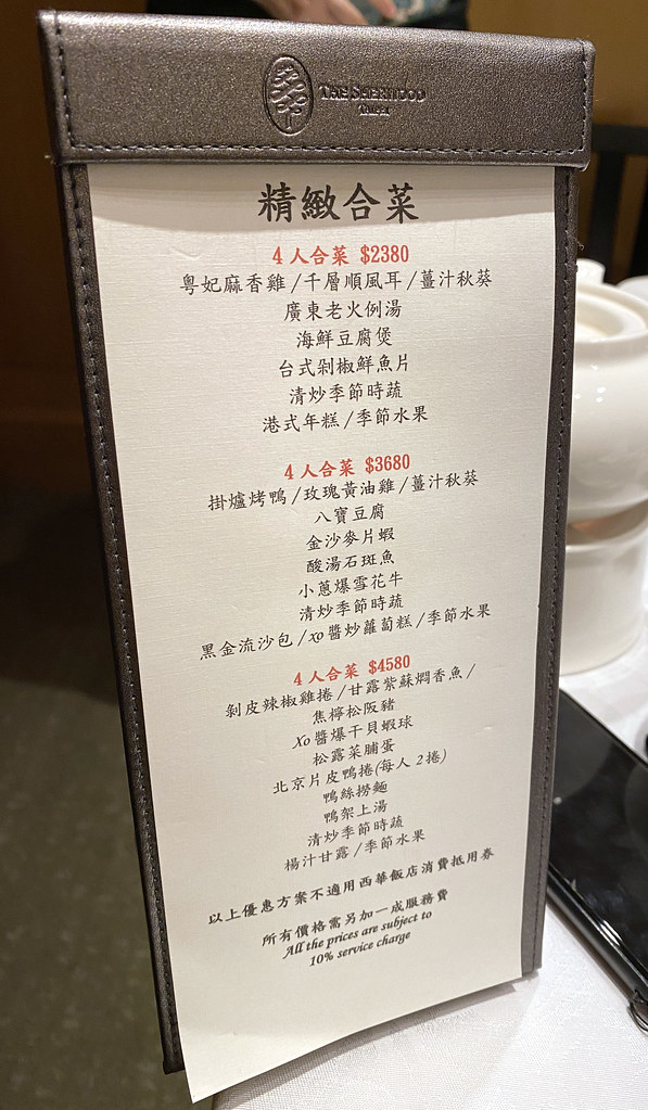 西華怡園四人桌菜