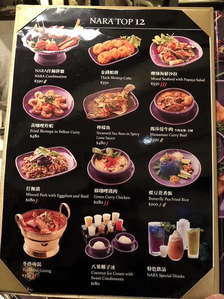 NARA Thai Cuisine 台北忠孝SOGO店
