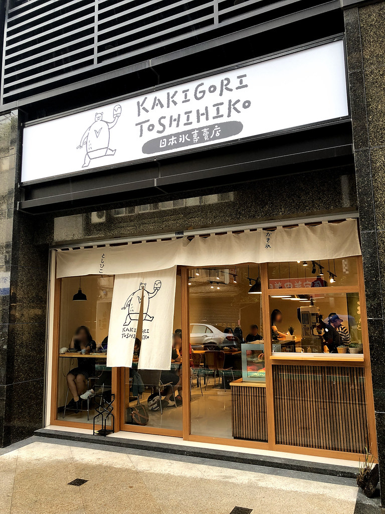 Kakigori Toshihiko 日本冰專賣店
