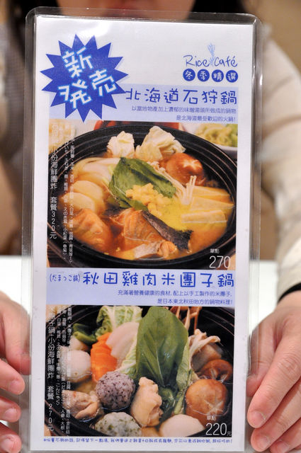 日式蓋飯－北海道石狩鍋&秋田雞肉米團子鍋