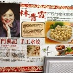 興記水餃 東門市場林青霞推薦的美食
