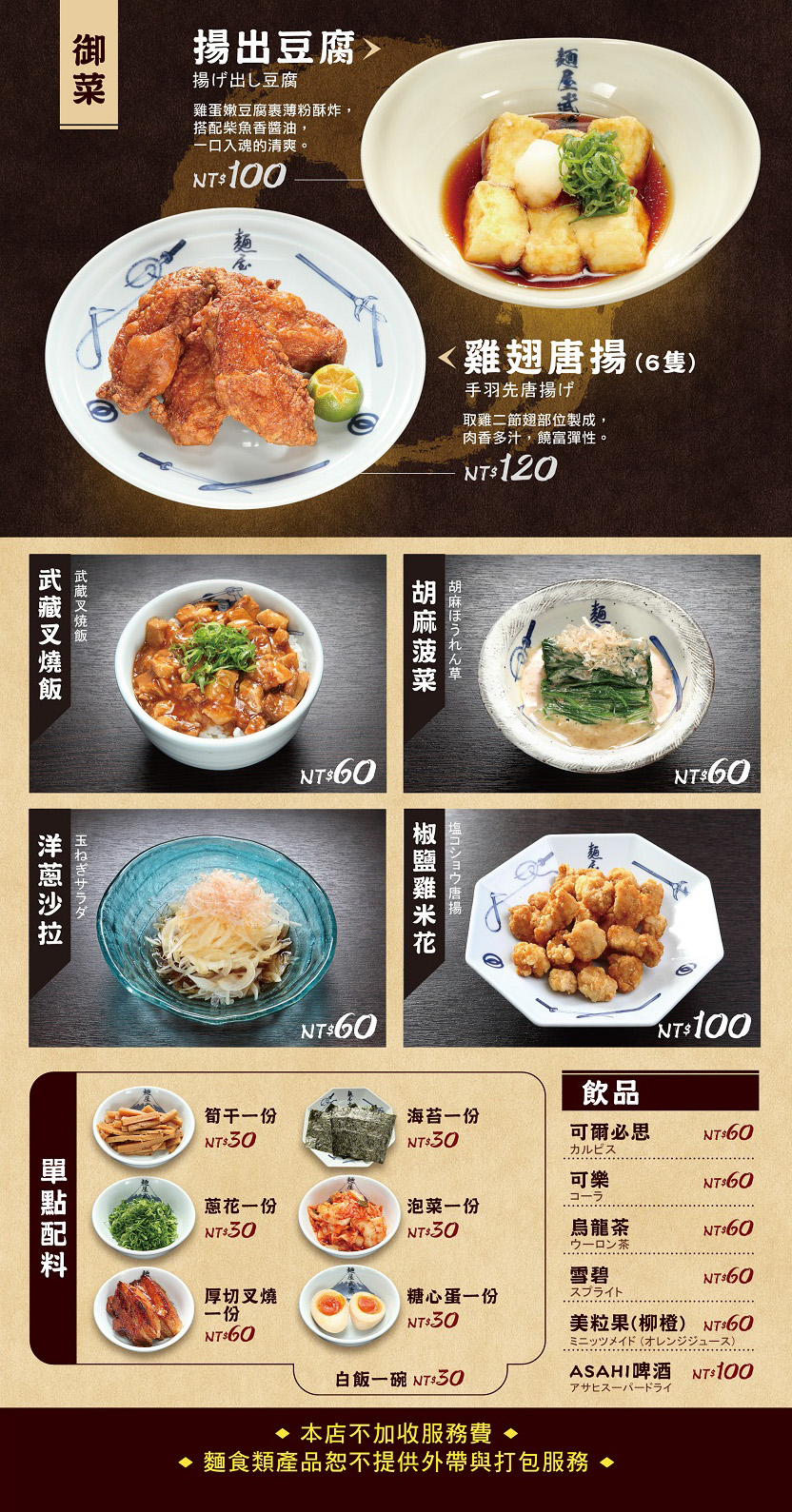 麵屋武藏菜單5