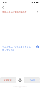 Translator-iOS-Jap02_error