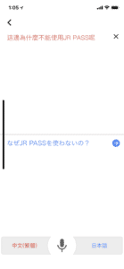 Translator-iOS-Jap05_error