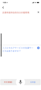 Translator-iOS-Jap06_ok