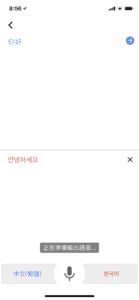 Translator-iOS-Korean02