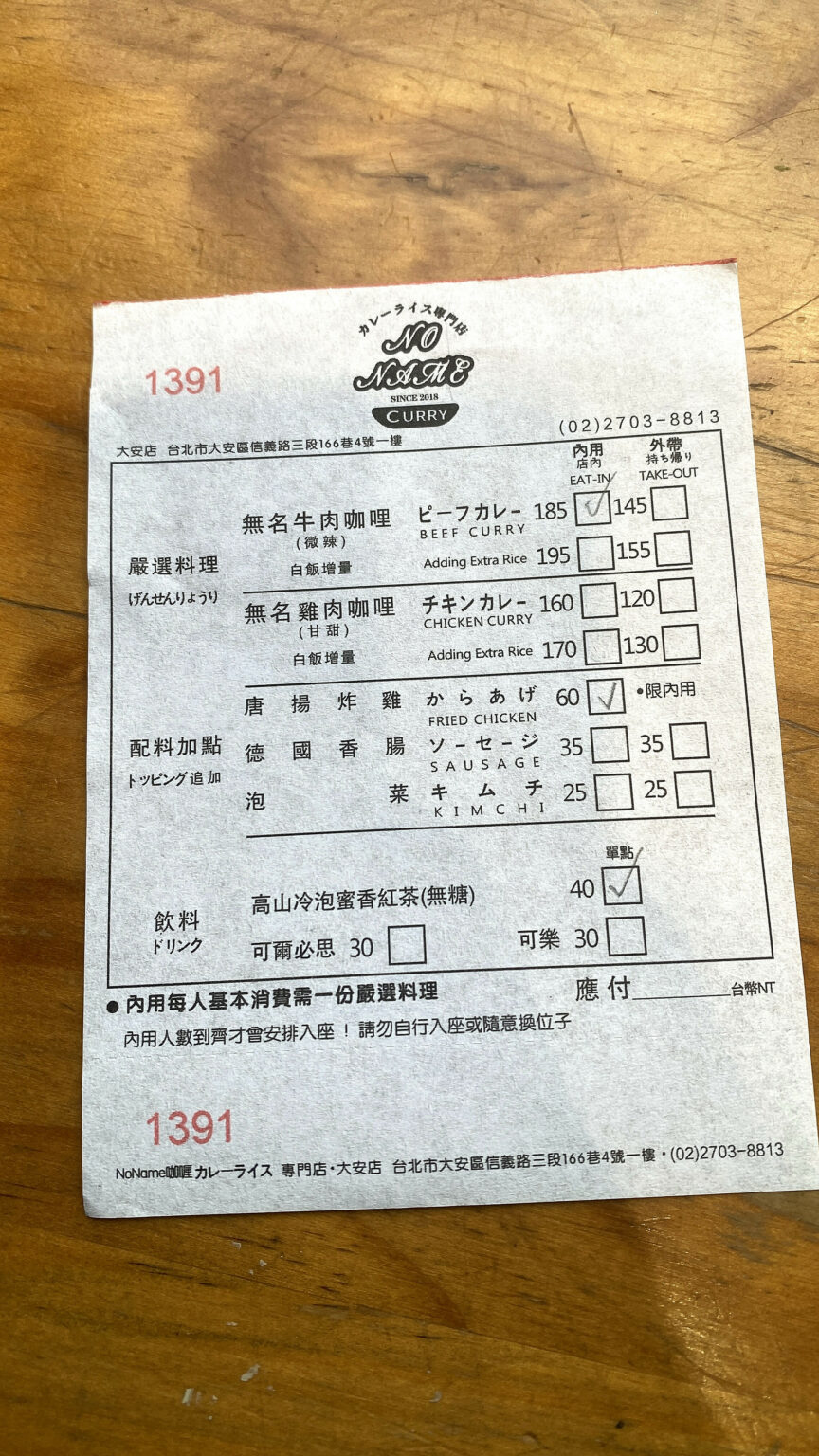 NoName咖哩2024