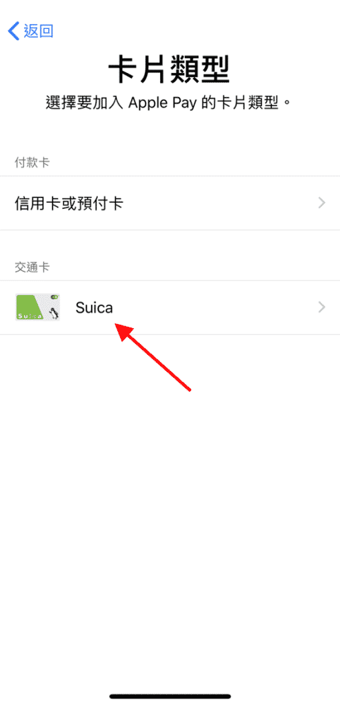 new-iphone-suica4
