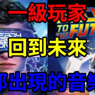 Ready Player One Back Future