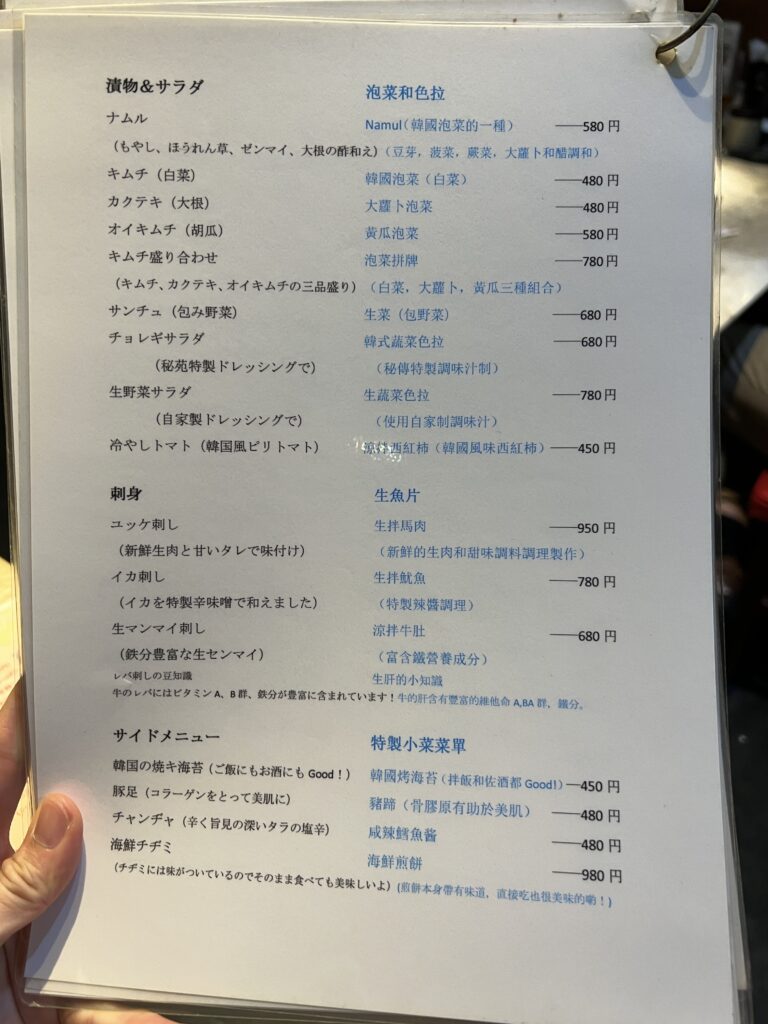 秘苑燒肉中文菜單