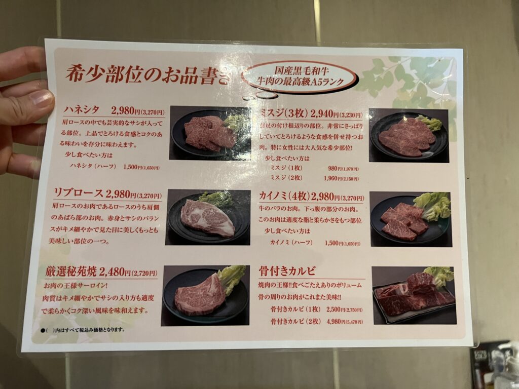 秘苑燒肉稀少部位菜單 