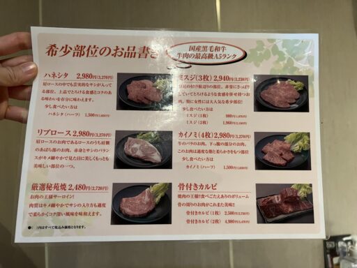 秘苑燒肉稀少部位菜單