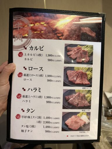 秘苑燒肉日文菜單