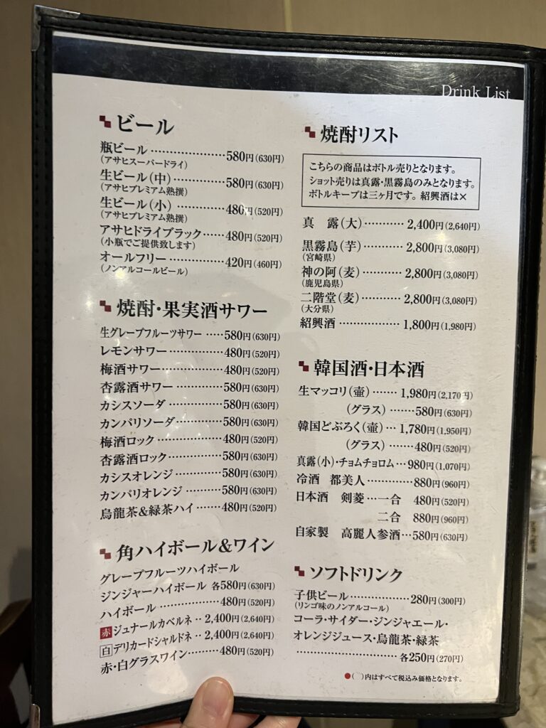 秘苑燒肉日文菜單